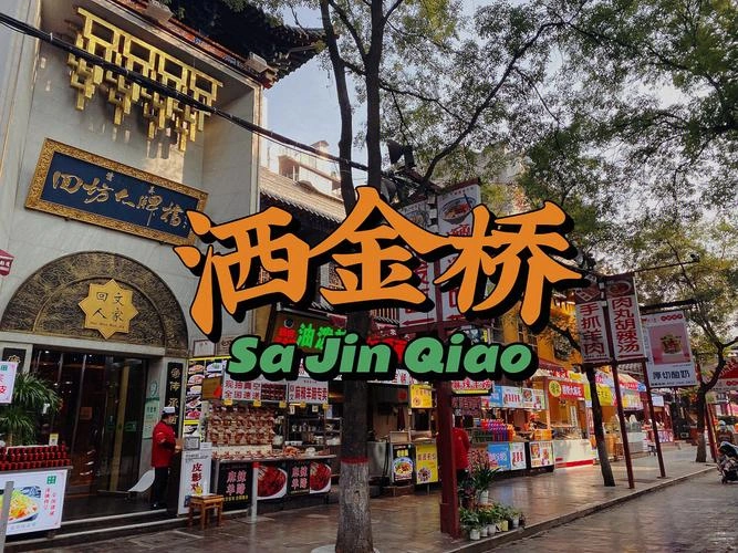 Sajinqiao