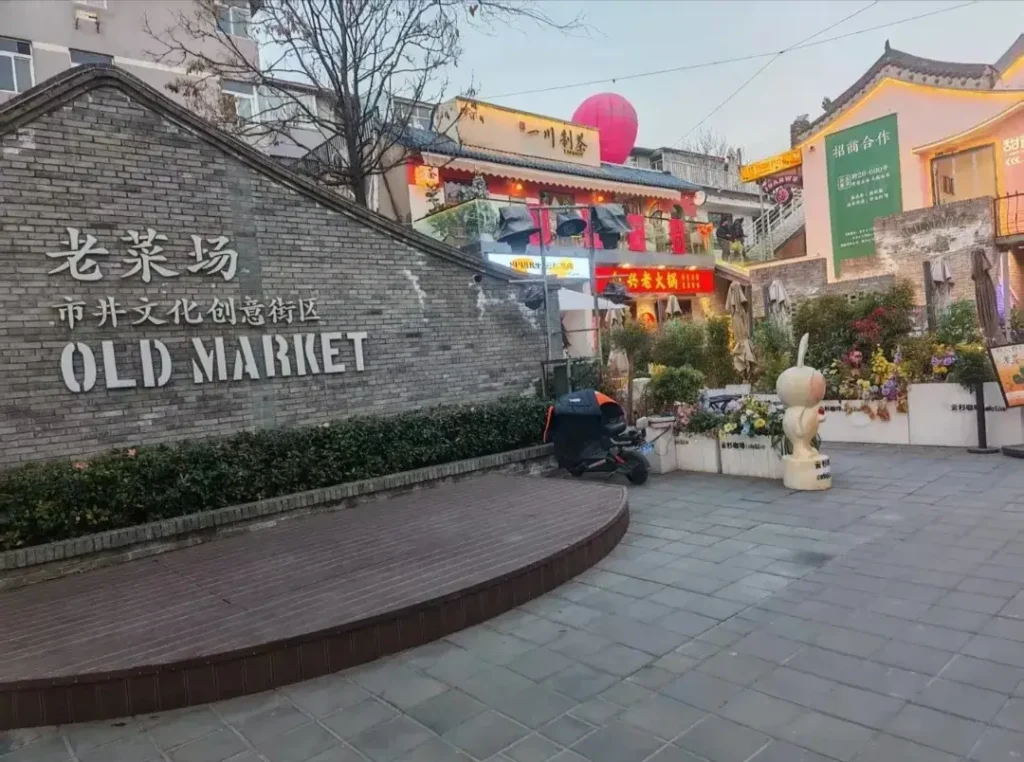 The Old Vegetable Market